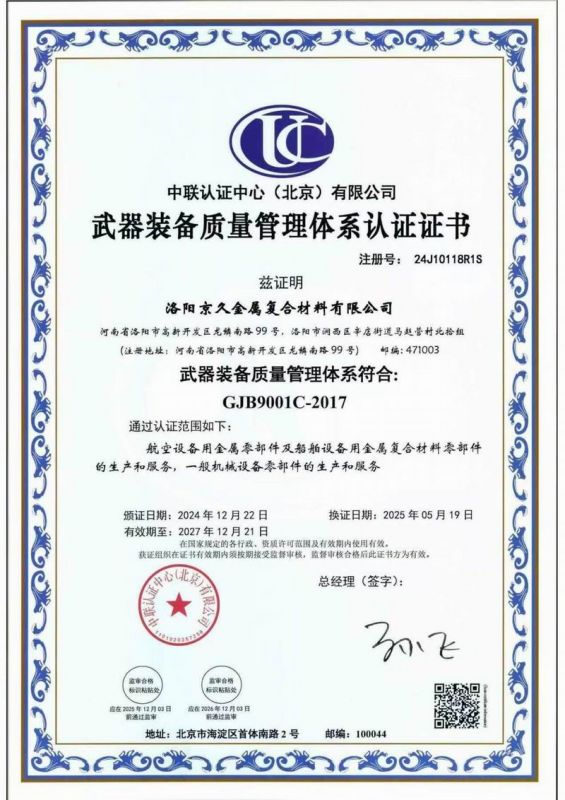 武器裝備質(zhì)量管理體系認證證書