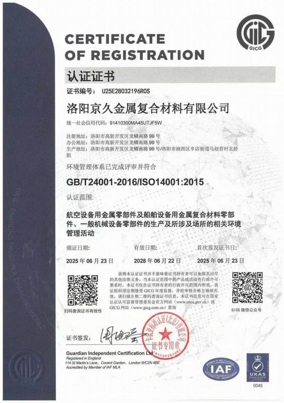 環(huán)境管理體系認證證書